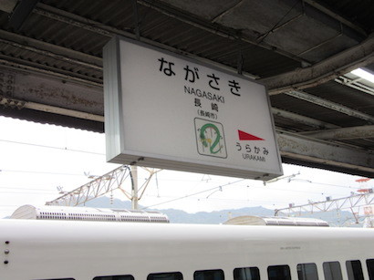 IMG_1487長崎駅名標.JPG