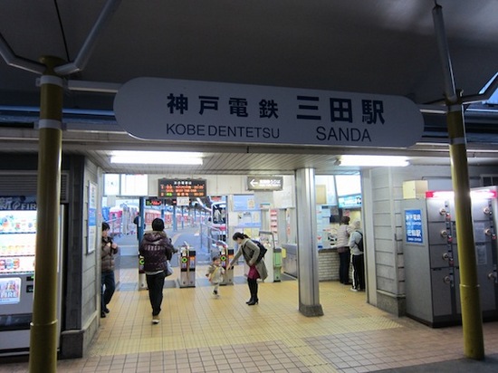 IMG_1531神戸電鉄三田駅.JPG