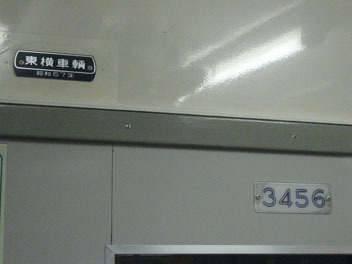 IMG_3170東横車両.JPG
