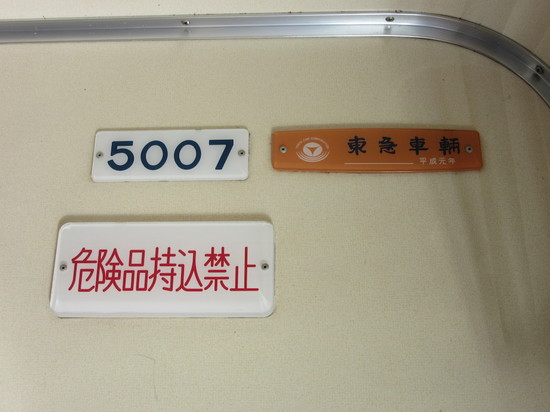 IMG_3409東急車輌.JPG