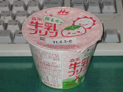 IMG_3508桜餅プリン.JPG