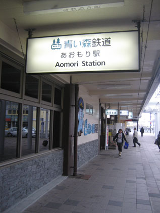 IMG_5095青森駅.jpg