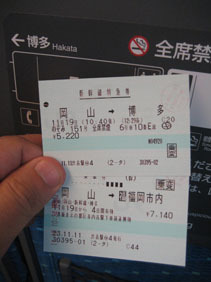 IMG_5294新幹線切符.jpg